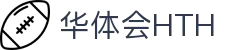 华体会（hth）官方网站-网页版登录入口